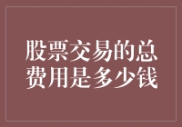 当股票交易的费用撞上了羊驼，谁会笑到最后？