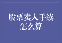 股票卖入手续：一场盛大的数字舞会