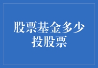 股票基金：投资多少比例最适合？