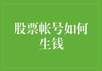 股市新手也能赚钱吗？核心策略大揭秘！