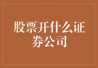 开个证券公司，给你的小目标添点新玩法