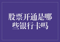 买股票就得先办卡？这年头连投资都要‘卡’住吗？