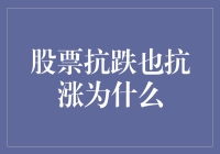 股票抗跌也抗涨，原来是因为有股神撑腰？