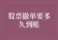 当我的撤单被股票市场赶走了，我该去哪里找它？