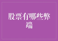 股市有风险，投资需谨慎这句话真的不是开玩笑！