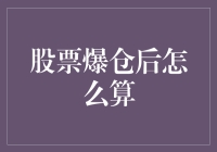 股票爆仓后的算命指南：从财务大师到算命大师的华丽转身