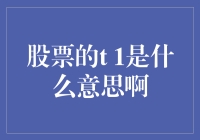 股票T+1的烦恼：如果你的股票也能今日下单，明日收货，那岂不是爽歪歪？