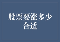 如何判断股票是否上涨合适？新手必看！