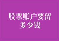 你的股票账户里应该放点啥？