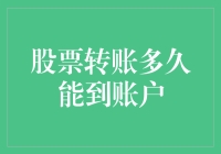 股票转账：我不是在等待，而是在等风来