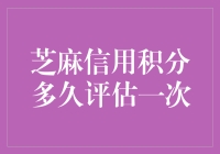 芝麻信用积分评估机制详解：大数据时代的信用评估新方式