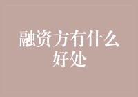 创业者的钱袋子：融资方的那些小秘密