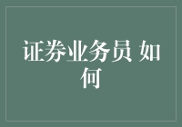 证券业务员如何用做饭比喻炒股：吐司代表指数，煎蛋代表期权