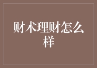 理财大师教你如何成为月光族的救世主