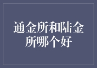 通金所以外，还有陆金所？别逗了！