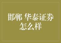 华泰证券邯郸营业部：当炒股遇到舞狮，是真龙出海还是跳梁小丑？