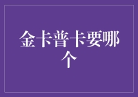 理解金卡普卡要哪个：一场关于选择与忠诚的思考