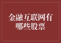 金融科技股？别逗了，我们只是韭菜！