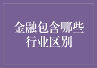 金融界的那些事儿：你分得清金领和银领吗？