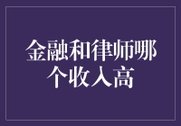 金融巨头碰上律师老油条：谁才是真正的印钞机？