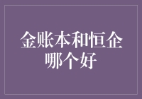 金账本和恒企：谁能称霸会计界的武林盟主？