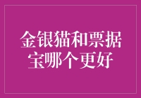 金银猫与票据宝：企业融资资产配置新选择