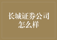 长城证券：如何从一支股票变成你的午餐？