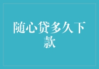 随心贷，你的资金救火队？