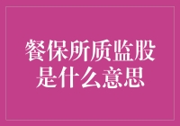 餐保所质监股：食品安全监管的前沿阵地