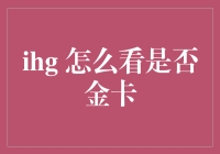 我该如何才能获得酒店的金卡？——这部养成宝典请收好！