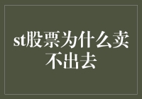 A股市场中股票为何难以卖出：从供需失衡到投资者心理分析