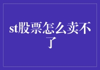 股票卖出之痛：如何让股票像逃跑的兔子一样跑掉？