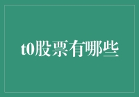 探索热门股票投资策略：揭秘优质股票投资组合