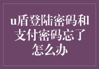 乌盾登陆密码和支付密码忘了？别急，您可能是高级黑客的目标！